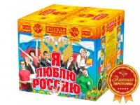 Фейерверк Я люблю Россию РС9650 купить от производителя Русская Пиротехника — Дзержинск