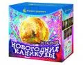 Новогодние фейерверки продажа недорого опт и розница магазин фейерверков — Дзержинск Новогодние фейерверки продажа опт и розница — Дзержинск