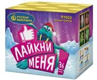 Фейерверк Лайкни Меня! Р7022 купить от производителя Русский Фейерверк — Дзержинск