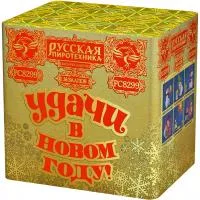 Салют УДАЧИ в Новом году! РС8299 купить от производителя Русская Пиротехника — Дзержинск
