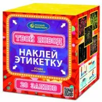 Фейерверк Твой повод Р7484 купить от производителя Русский Фейерверк — Дзержинск