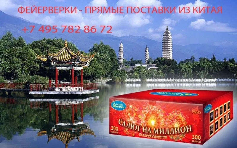 Салюты из Китая в Дзержинске недорого | dzerzhinsk.piroclub.ru