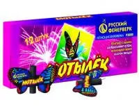 Фейерверки летающие Мотылёк Р3020 купить от производителя Русский Фейерверк — Дзержинск