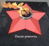 Звезда ремонт (197172) сертификат комплект горелка ГВД 379 10 89 00 ПС вечный огонь ø 1100 мм. пустотелая  в Дзержинске