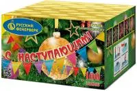 Фейерверк С Наступающим! Р7354 купить от производителя Русский Фейерверк — Дзержинск