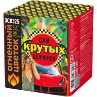 Салют Для крутых девчонок New ОС8326 купить от производителя Огненный Цветок — Дзержинск