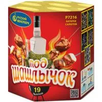 Фейерверк Под шашлычок! Р7216 купить от производителя Русский Фейерверк — Дзержинск