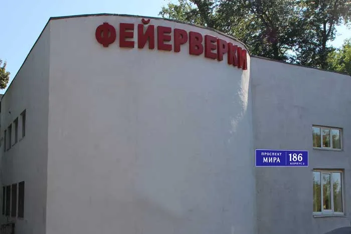 Магазин фейерверков продажа пиротехники с доставкой — Дзержинск Магазин фейерверков продажа пиротехники с доставкой — Дзержинск