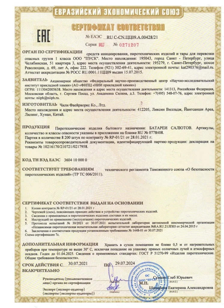 Сертификат на пиротехнику — Дзержинск	